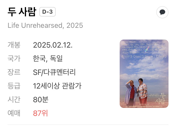 [오늘 개봉] 70대 레즈비언 부부 두 사람 예고편 🌈 | 인스티즈