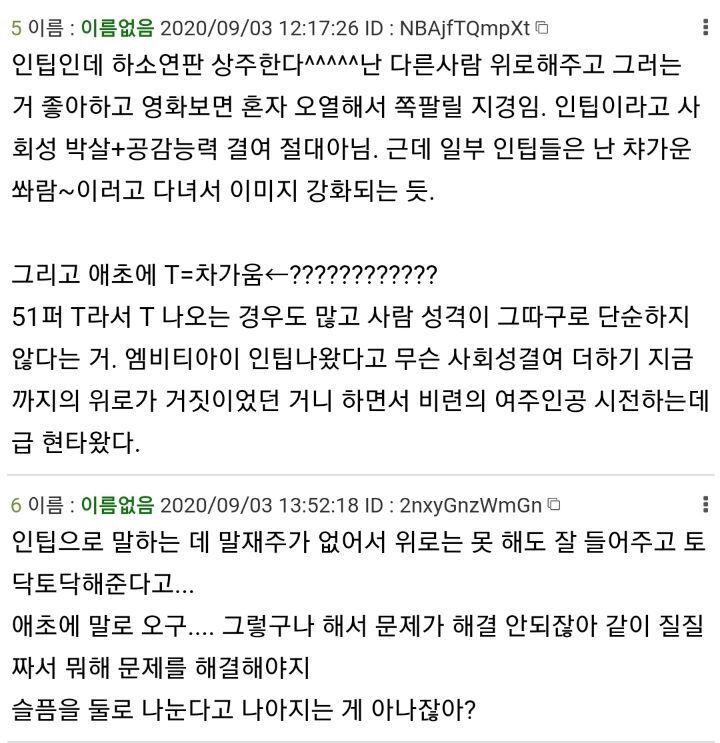 T유형이 차갑고 공감능력 제로라고? | 인스티즈