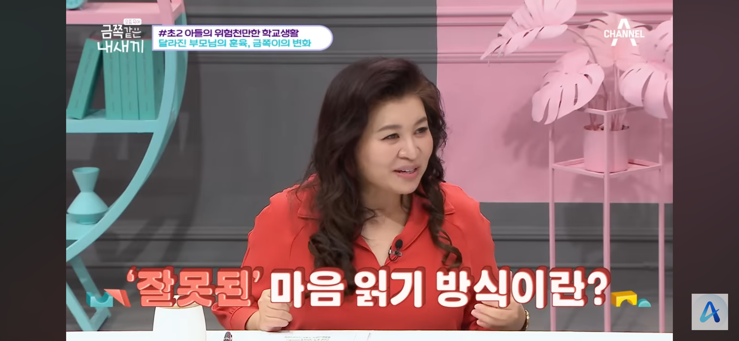 오은영 박사 탓하는 학부모들이 봐야 하는 잘못된 마음 읽기 | 인스티즈