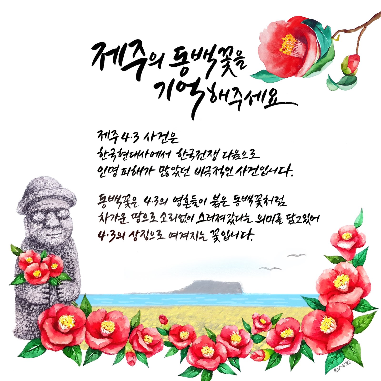 제주 4·3사건은 한국전쟁 다음으로 많은 희생자를 낸 사건입니다.twt | 인스티즈