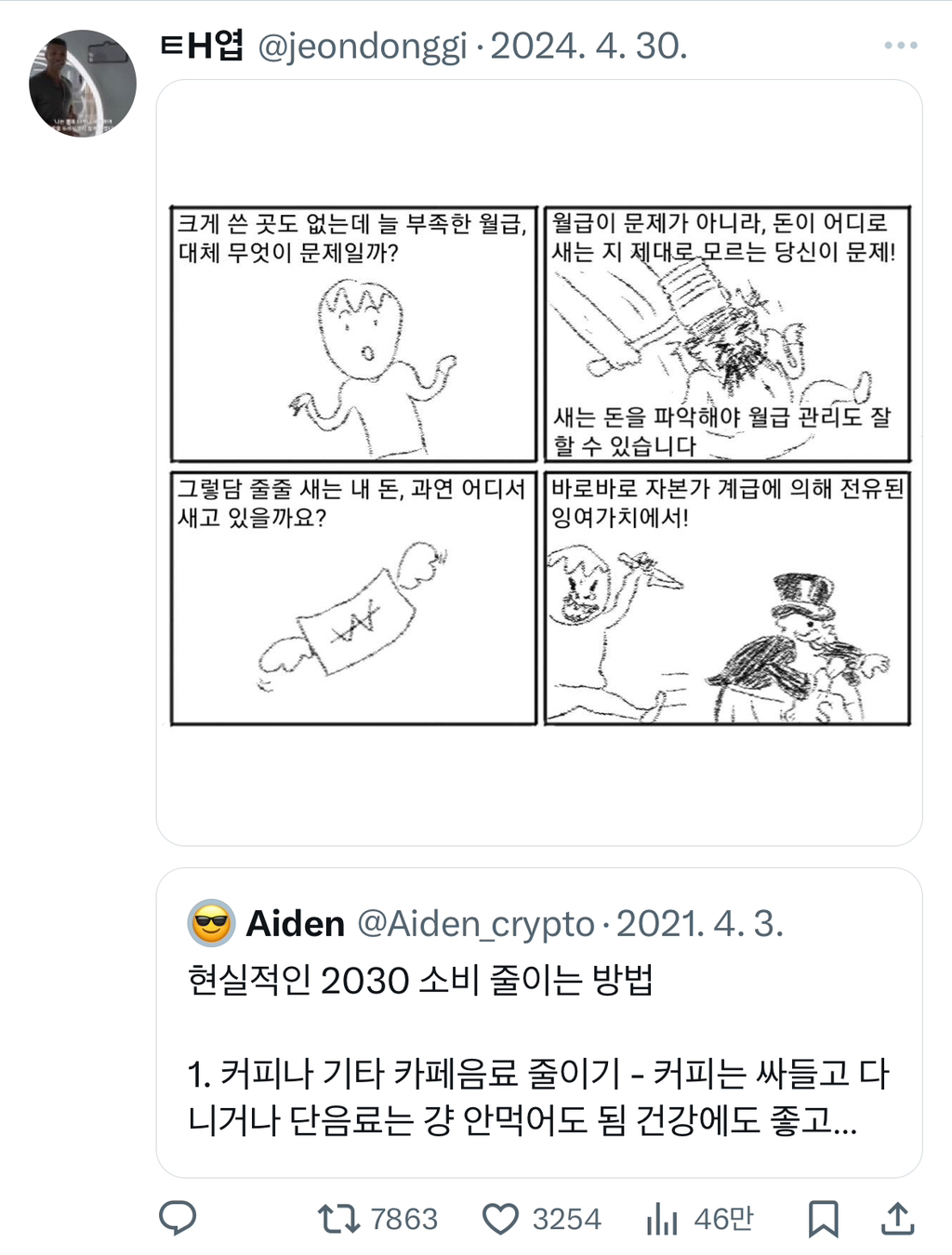 현실적인 2030 소비 줄이는 방법.twt | 인스티즈