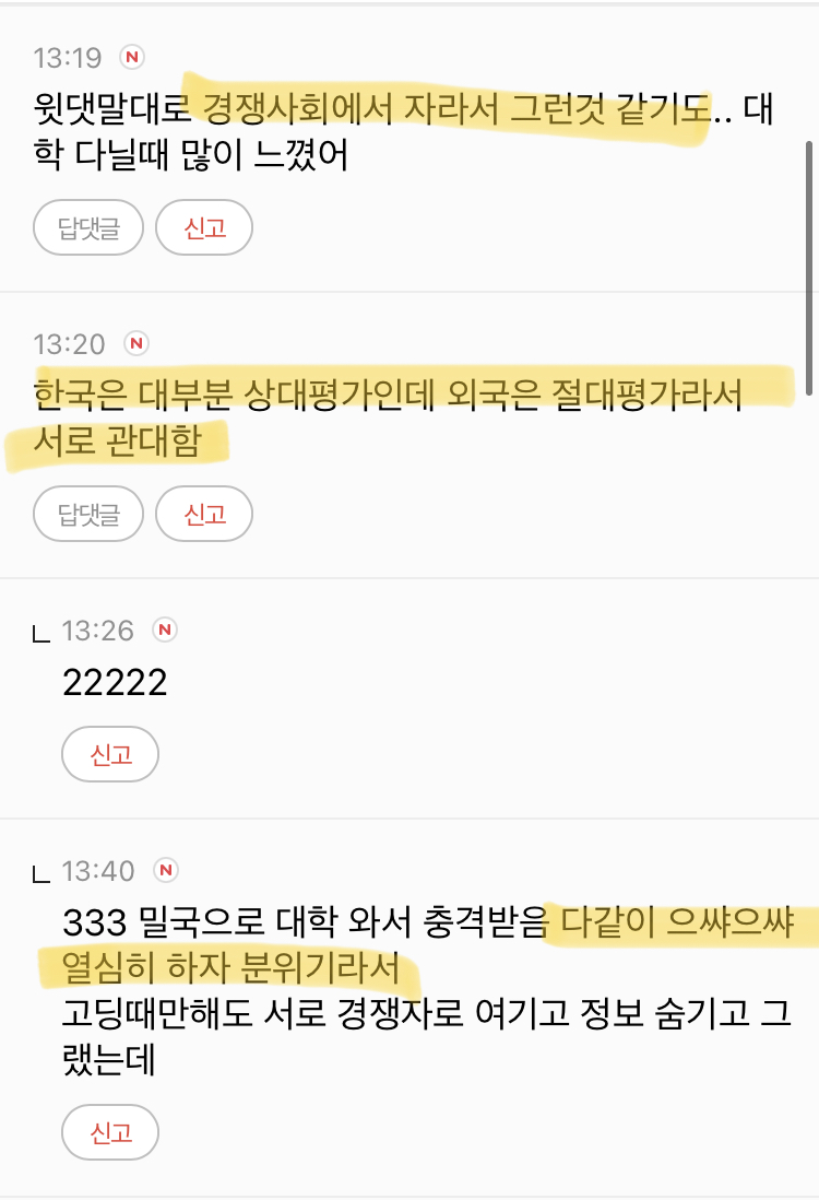 솔직히 우리나라 정보공유 오지게 못하지 않아? | 인스티즈