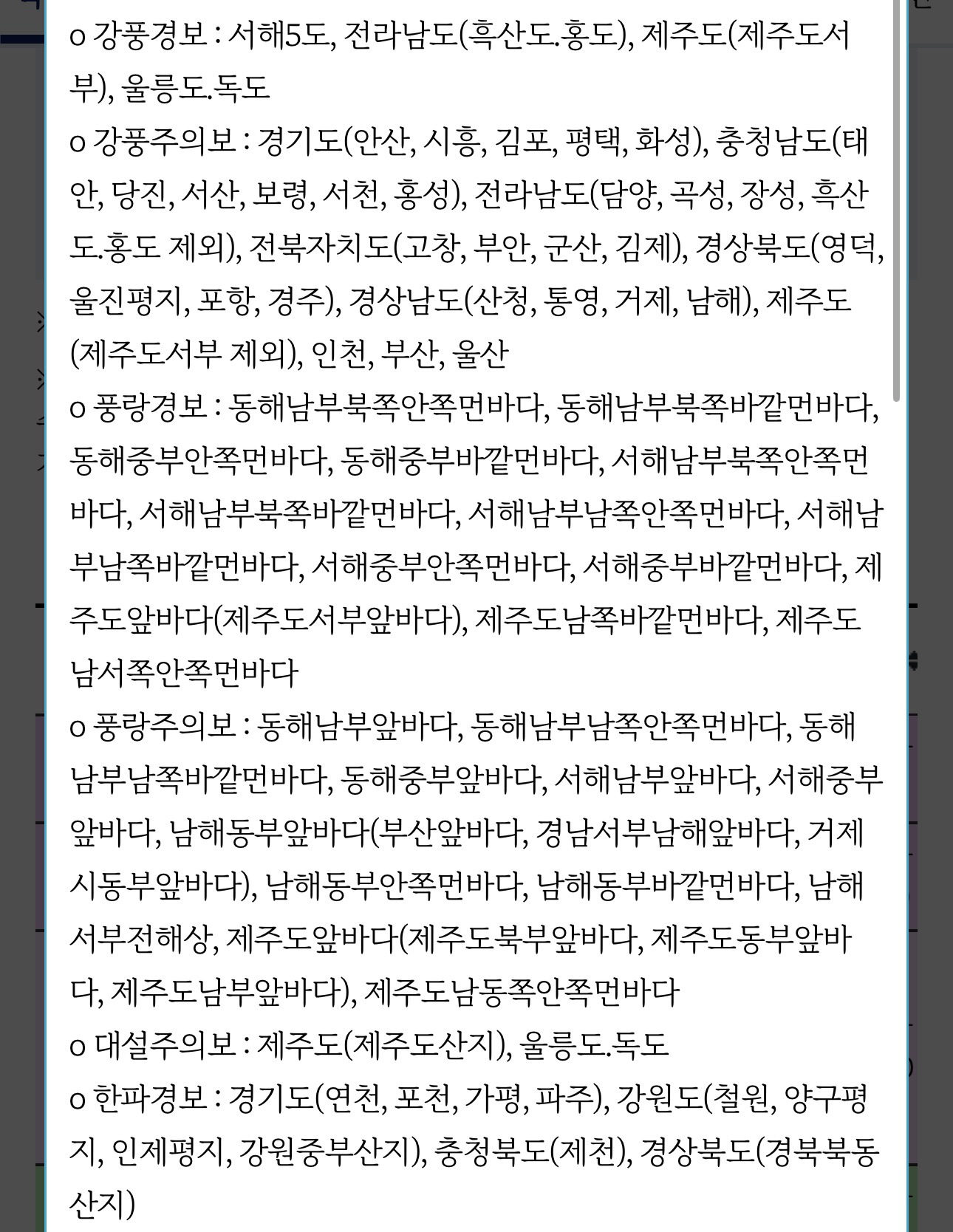 금요일 날씨 예보 및 기상 특보 현황 | 인스티즈