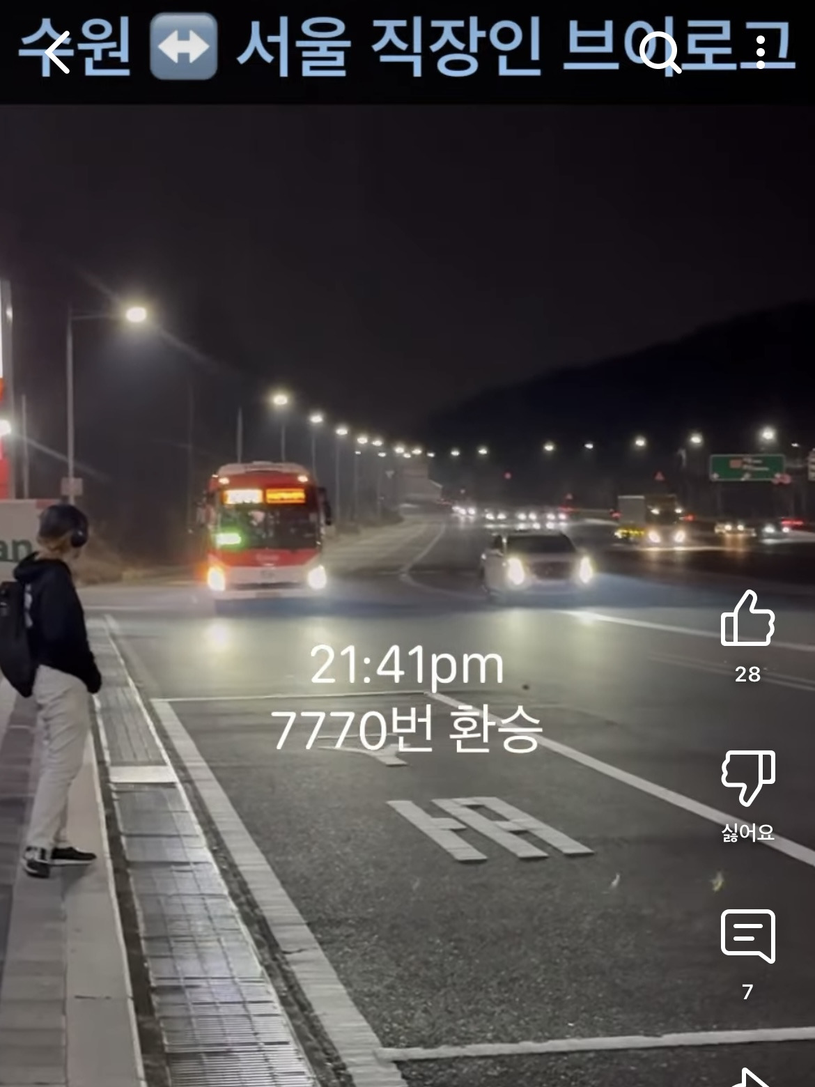 수원-서울 직장인 브이로그 | 인스티즈