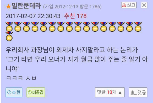 외제차 타고 다니지 말라고 하는 과장님 | 인스티즈
