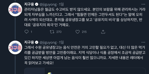 수원 공유냉장고 운영 후기.twt 근데 훈훈함을 곁들인 | 인스티즈