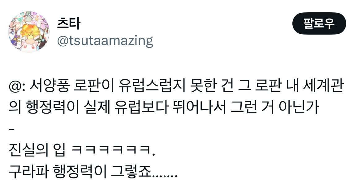 한국의 서양풍 로판은 모두 조선 왕조처럼 일을 함...twt | 인스티즈