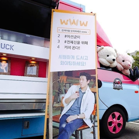 이선균한테 평범하게 커피차 안보내는 전혜진 | 인스티즈