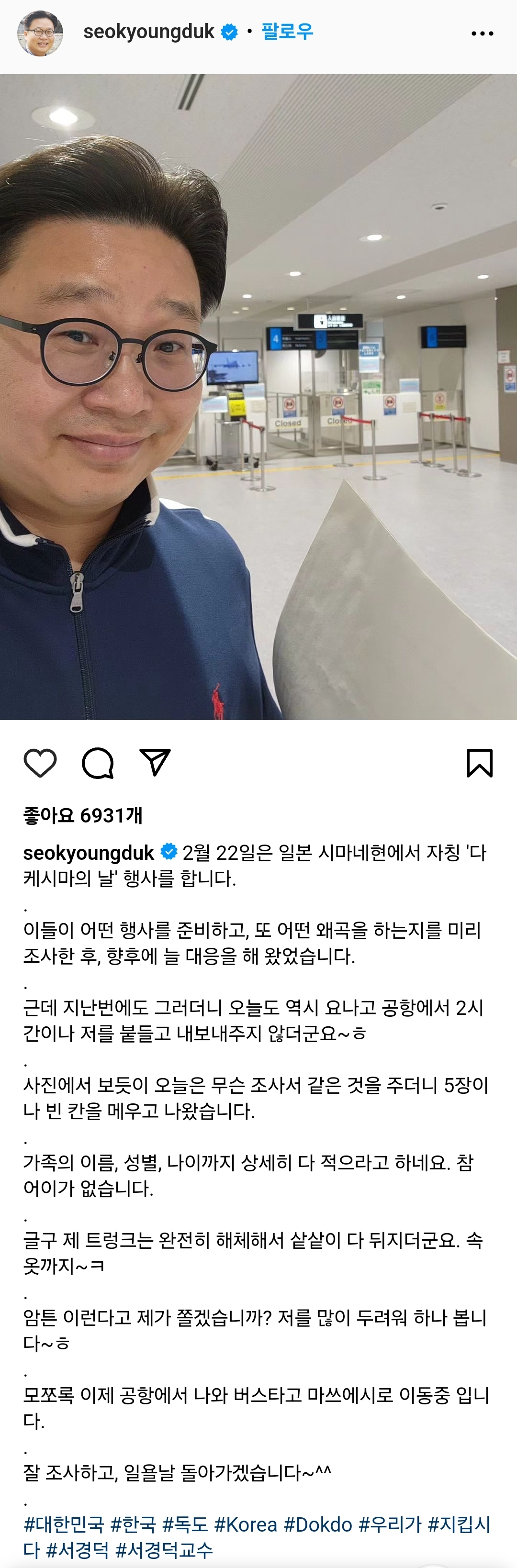 서경덕 "속옷까지 샅샅이 뒤지더라" 日공항서 2시간 동안 봉변 | 인스티즈