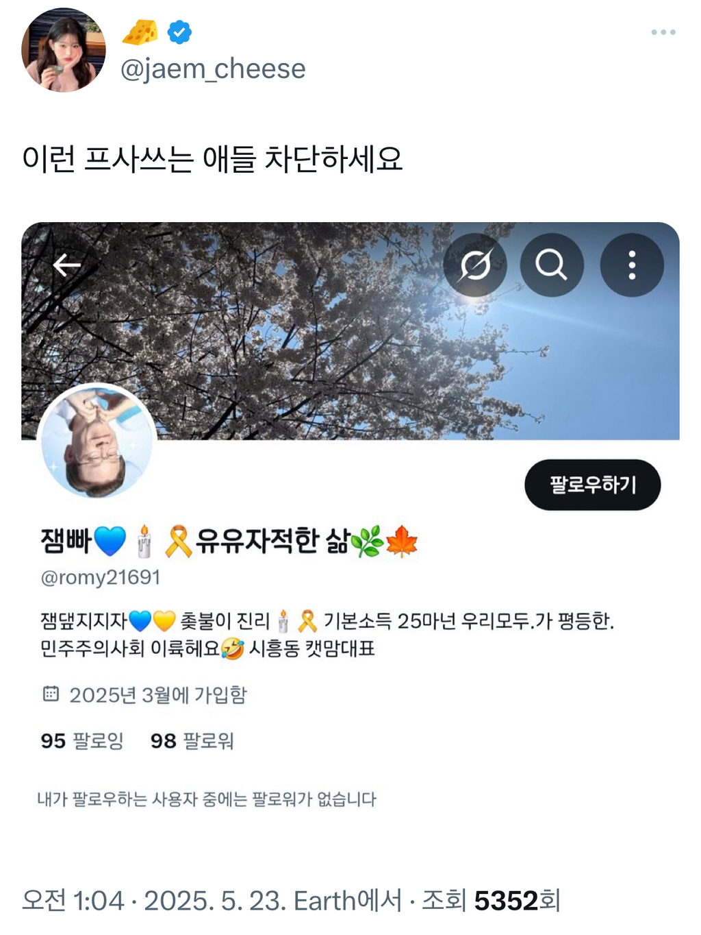 이런 프사쓰는 애들 차단하세요 | 인스티즈