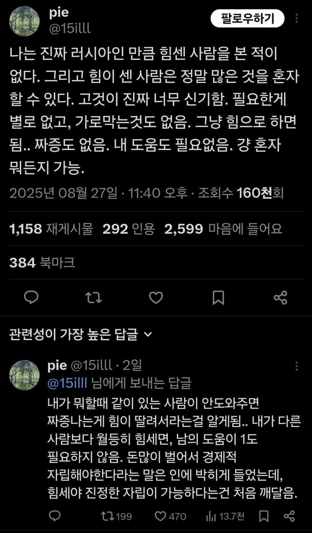 나는 진짜 러시아인 만큼 힘센 사람을 본 적이 없다. 그리고 힘이 센 사람은 정말 많은 것을 혼자 할 수 있다.twt | 인스티즈