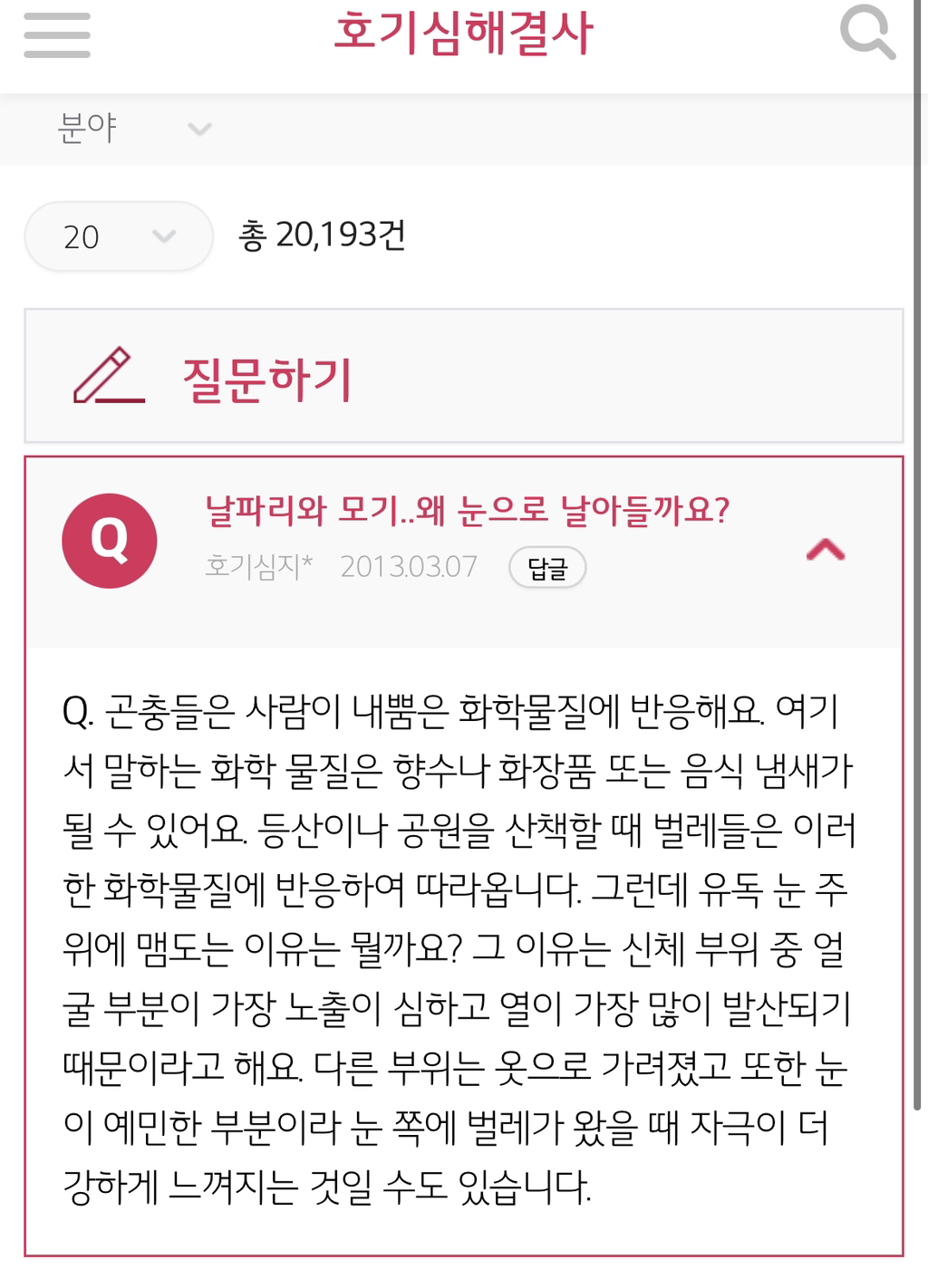 날파리는 왜 사람 얼굴로 돌진하나요 | 인스티즈