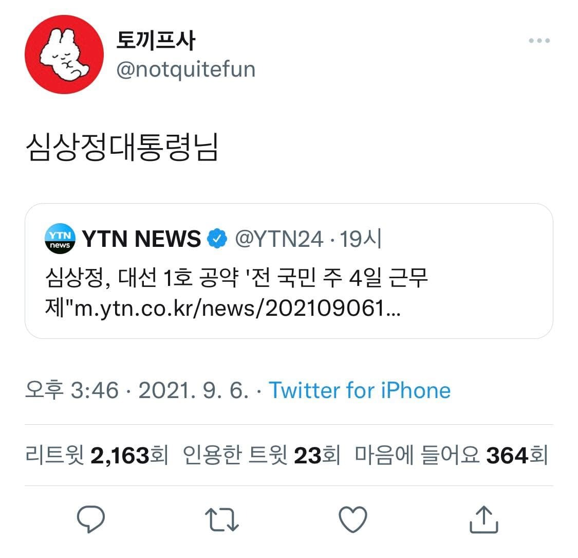 심상정 주4일제 공약 후폭풍.....ㄷㄷ | 인스티즈