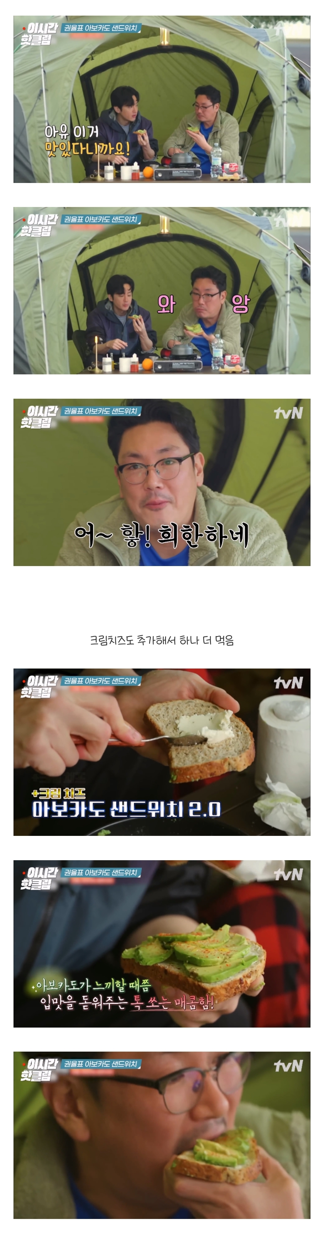 권율이 아보카도 샌드위치로 속인다고 생각한 조진웅.jpg | 인스티즈
