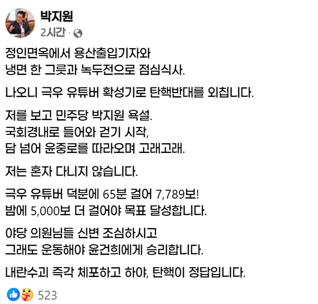 박지원 : 극우 유튜버 땡큐요ㅎㅎㅎ.jpg | 인스티즈