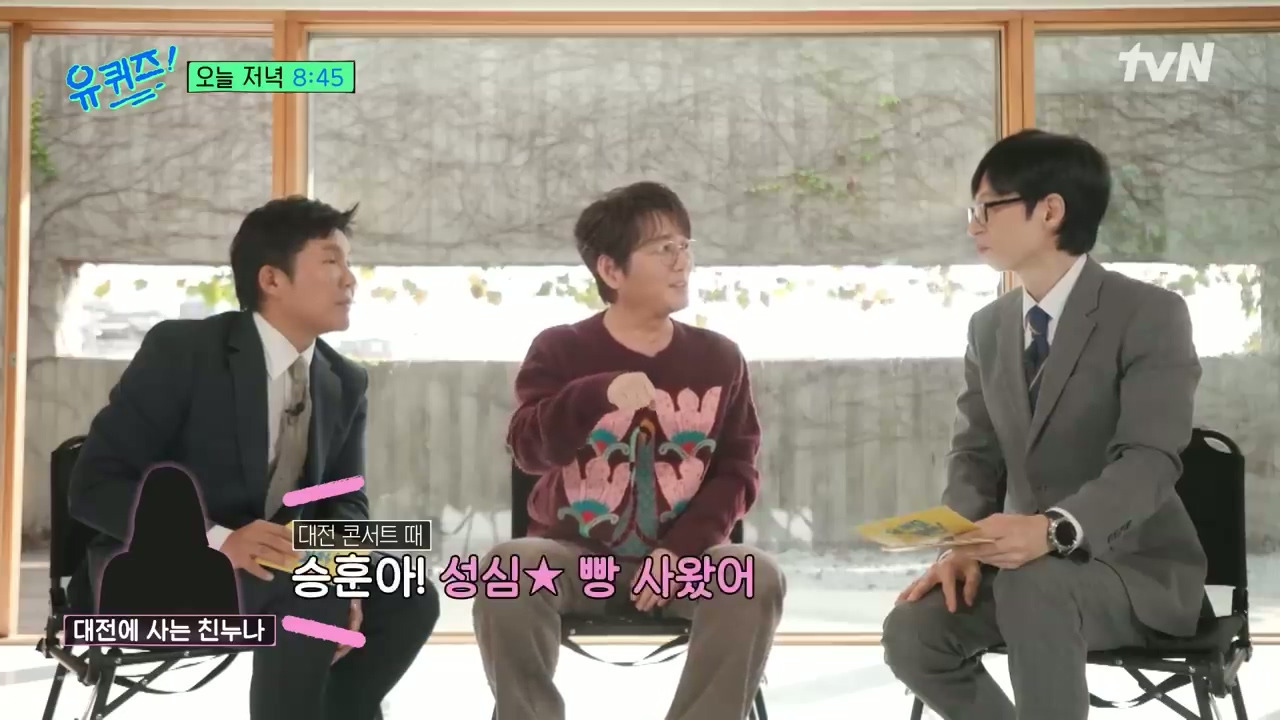 [유퀴즈] 신승훈, 90년대 성심당 무시했던 서울 스탭의 전화 이야기 | 인스티즈