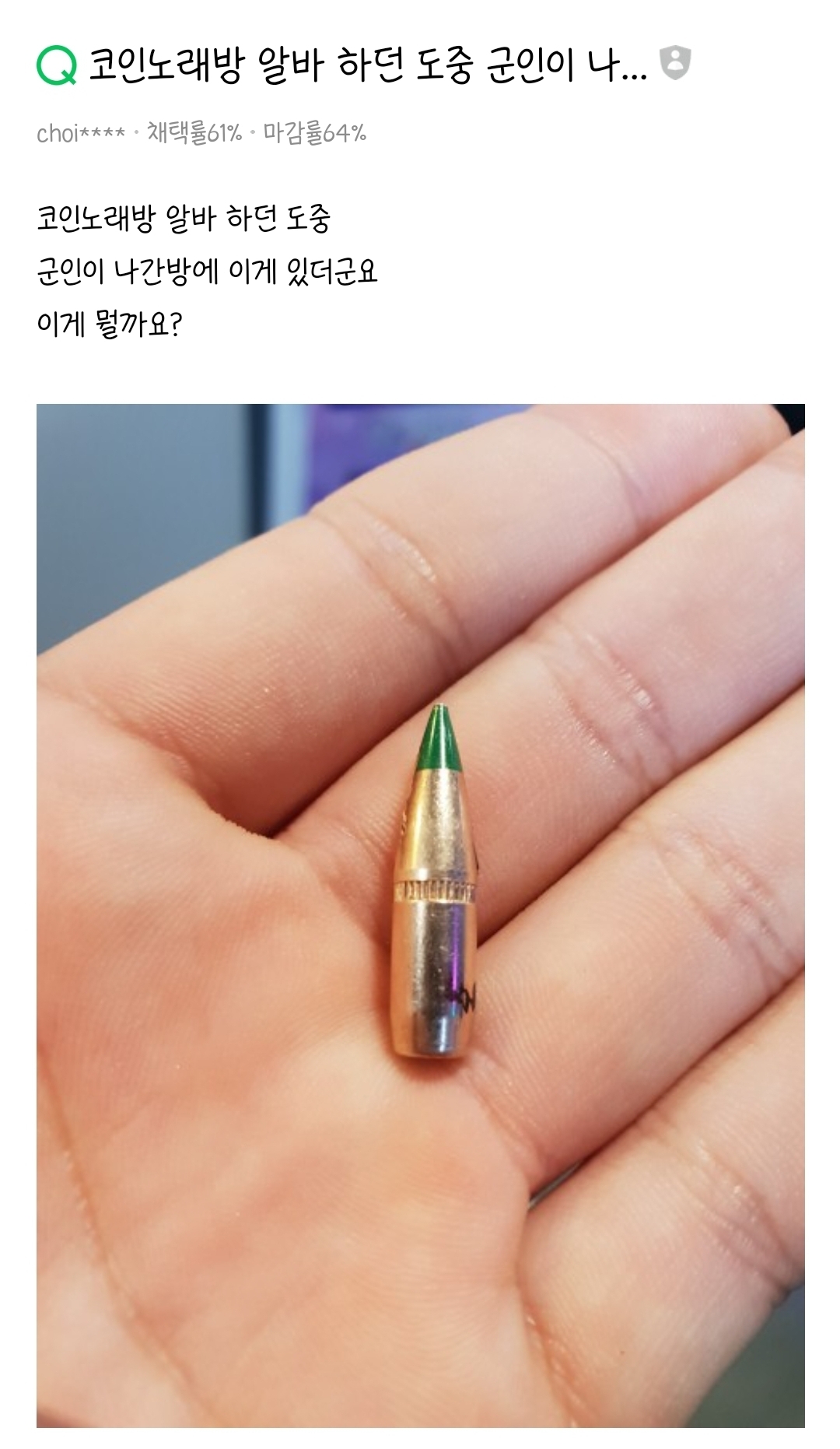 코인노래방 알바 하던 도중 군인이 나... - 악플달면 쩌리쩌려버려 - ＊여성시대＊ 차분한 20대들의 알흠다운 공간