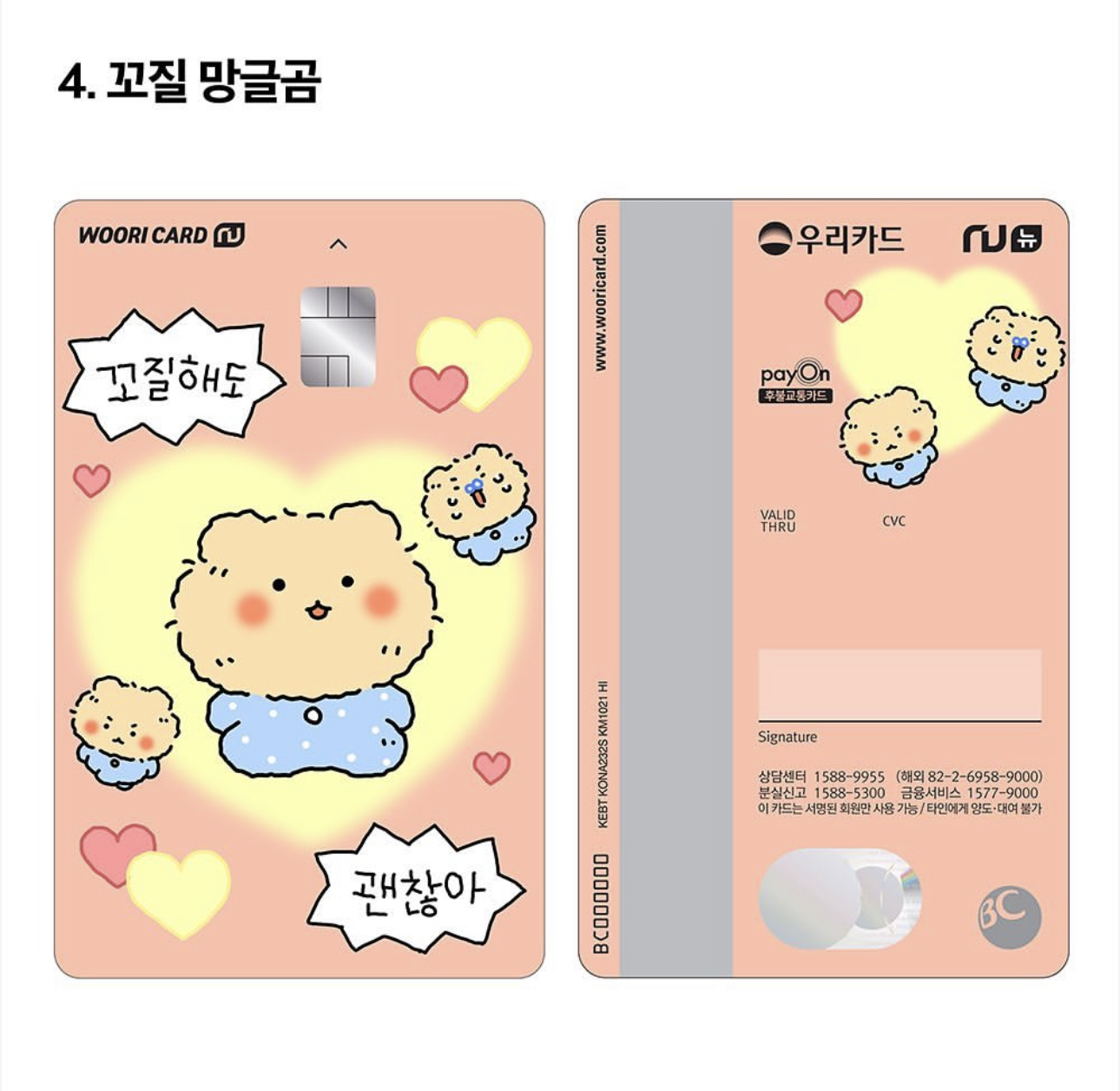 카드 디자인 선호도 조사하는중인 망글곰X우리카드 | 인스티즈