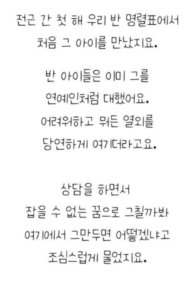아이돌 연습생의 담임을 맡았던 선생님이 올린 글 | 인스티즈