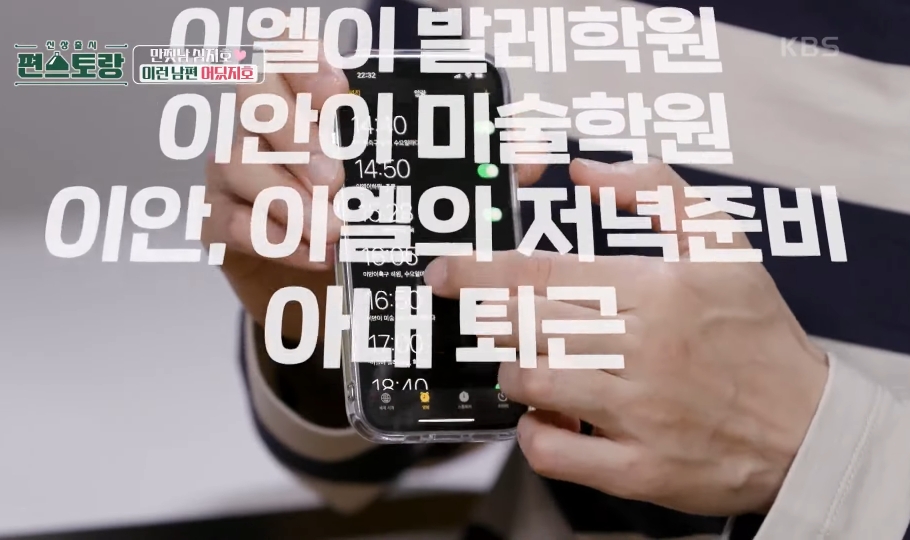 [편스토랑] 가족을 위한 알람대로 움직이는 심지호 | 인스티즈