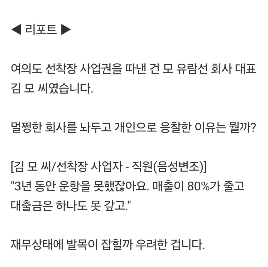 [단독] 300억 원짜리 여의도 선착장을 개인이?"이건 특혜저한테 주려고" | 인스티즈
