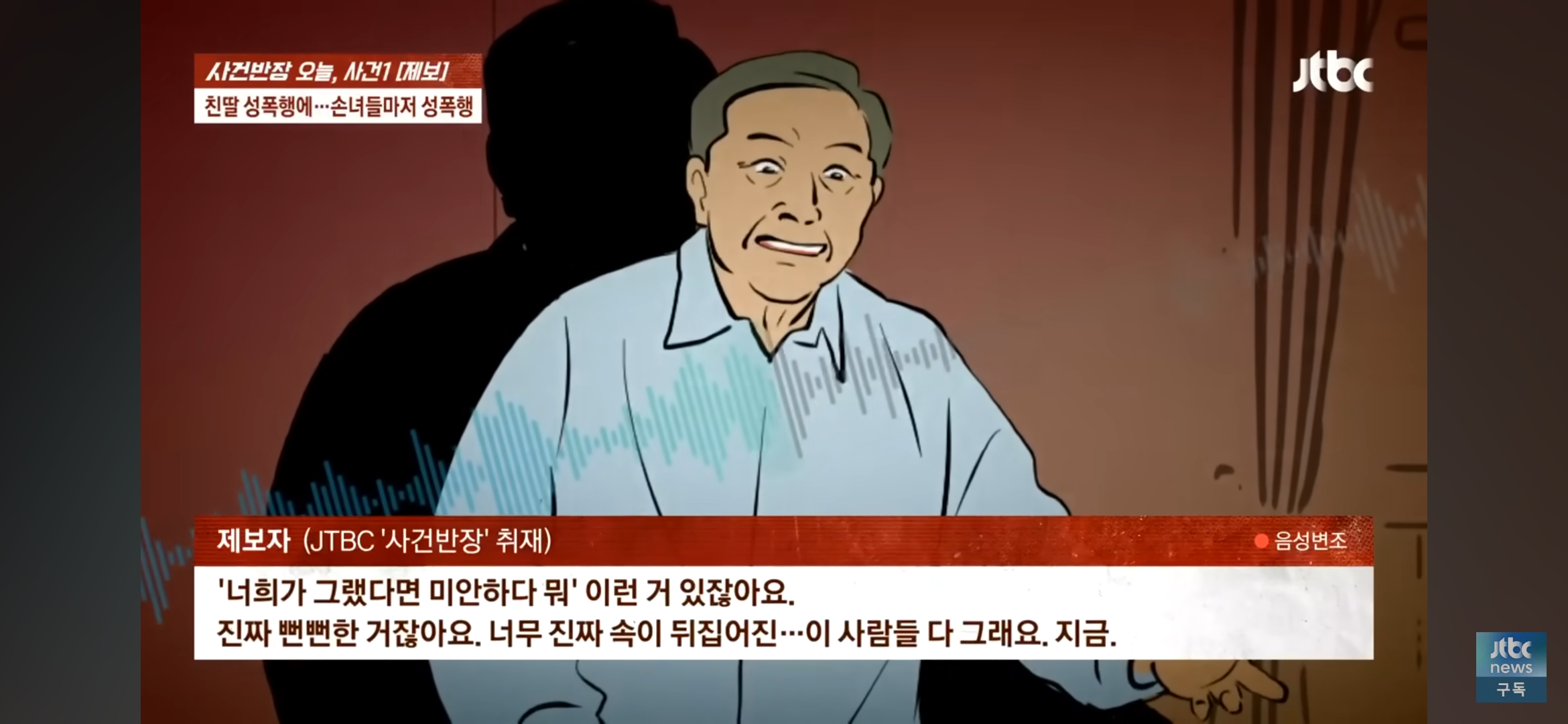 [사건반장] 딸도 모자라 손녀까지 성폭행•••징역 15년 받고 항소한 친부 | 인스티즈