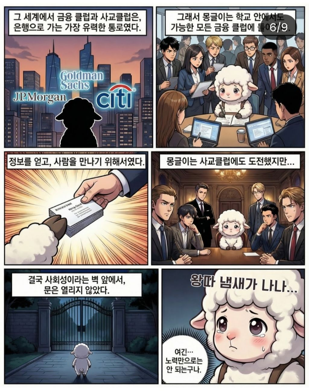 형글이의 도움으로 투자은행 인턴으로 들어간 몽글이 | 인스티즈