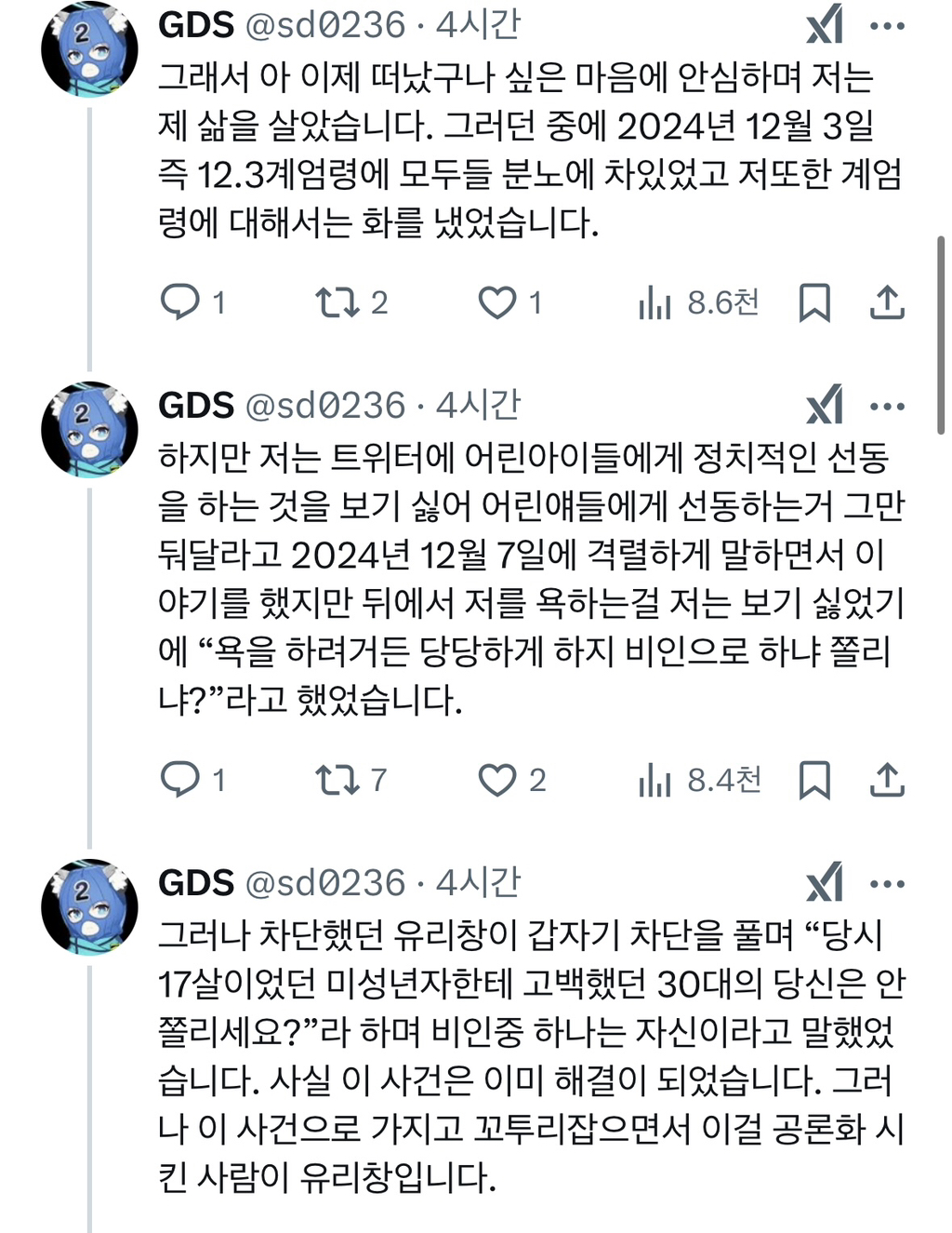31살 남자가 미성년자한테 고백했다가 차단당했다고 공론화 | 인스티즈