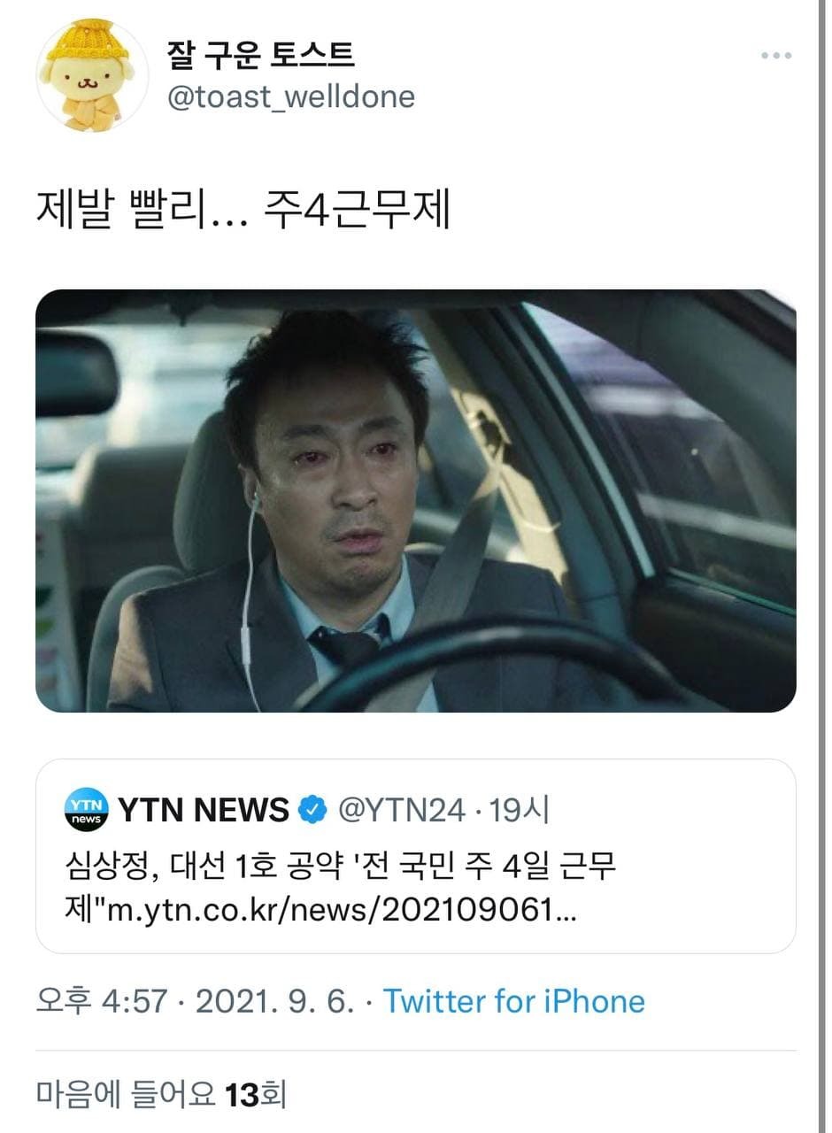 심상정 주4일제 공약 후폭풍.....ㄷㄷ | 인스티즈