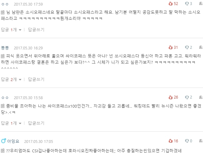 [네이트판] 크리미널 마인드 본다고 나보고 싸이코패스라는 남친 | 인스티즈