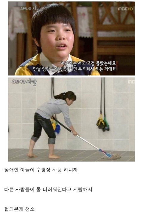 장애인 어린이가 수영장 다닌다고 부모들이 청소시킴 | 인스티즈