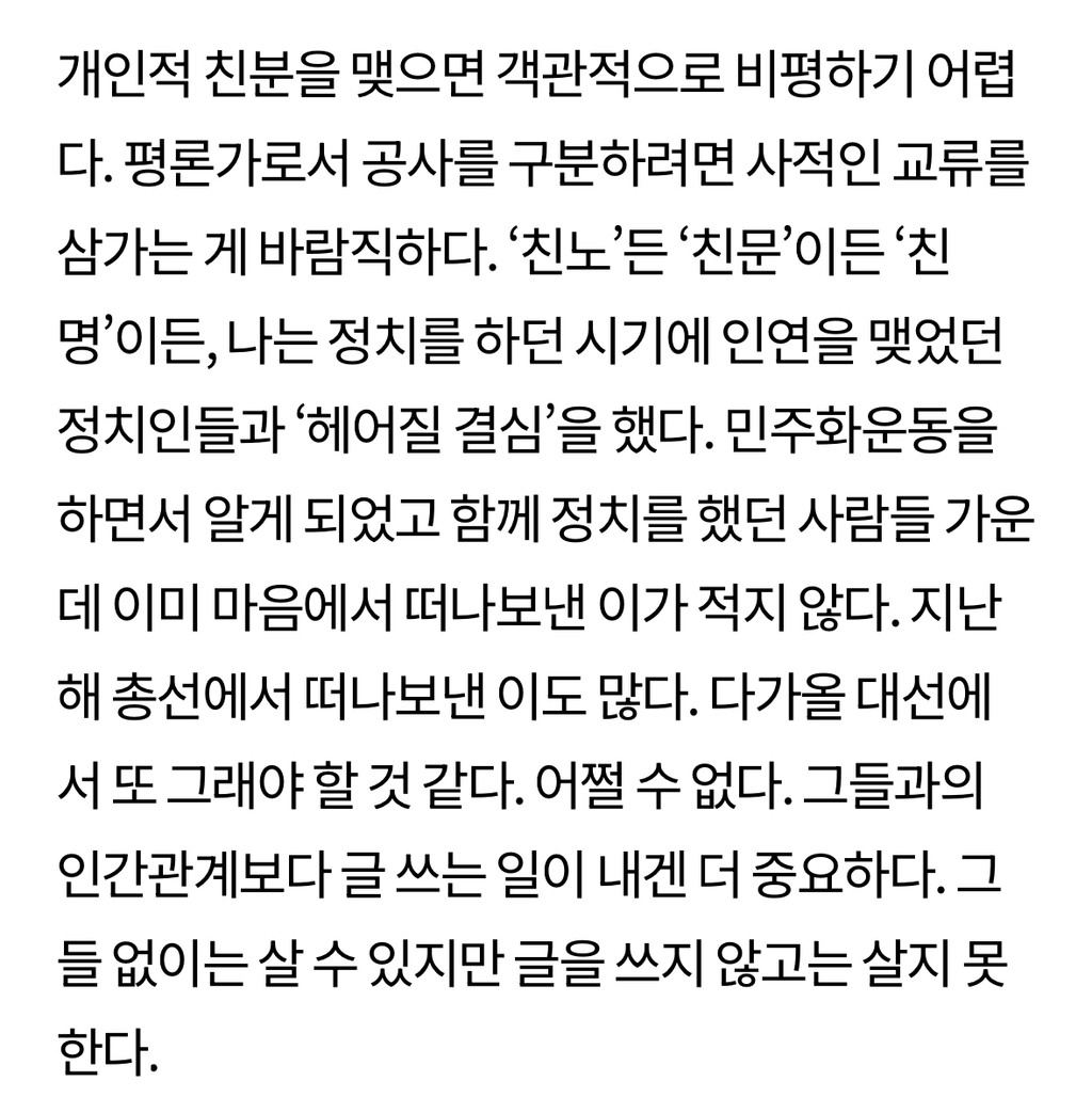 [유시민 칼럼] 조사 연구하지 않은 자, 발언하지 말라 | 인스티즈