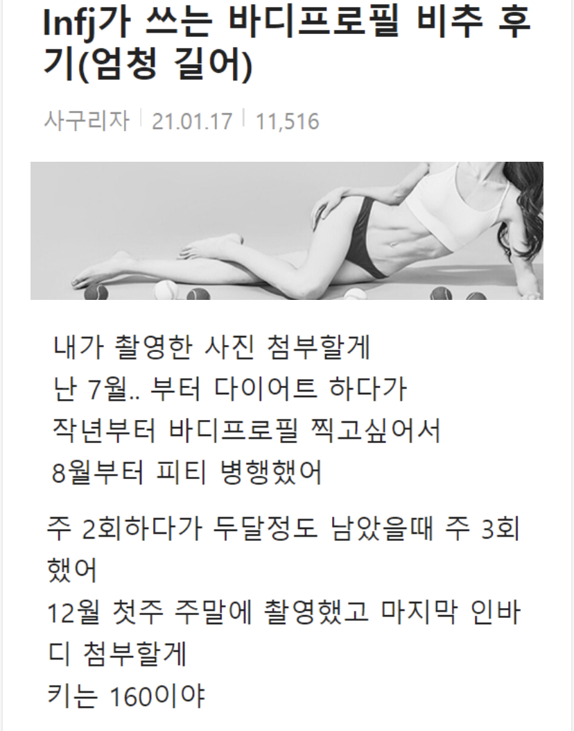 요즘 여자들 사이에서 유행하는 바디프로필의 부작용 | 인스티즈