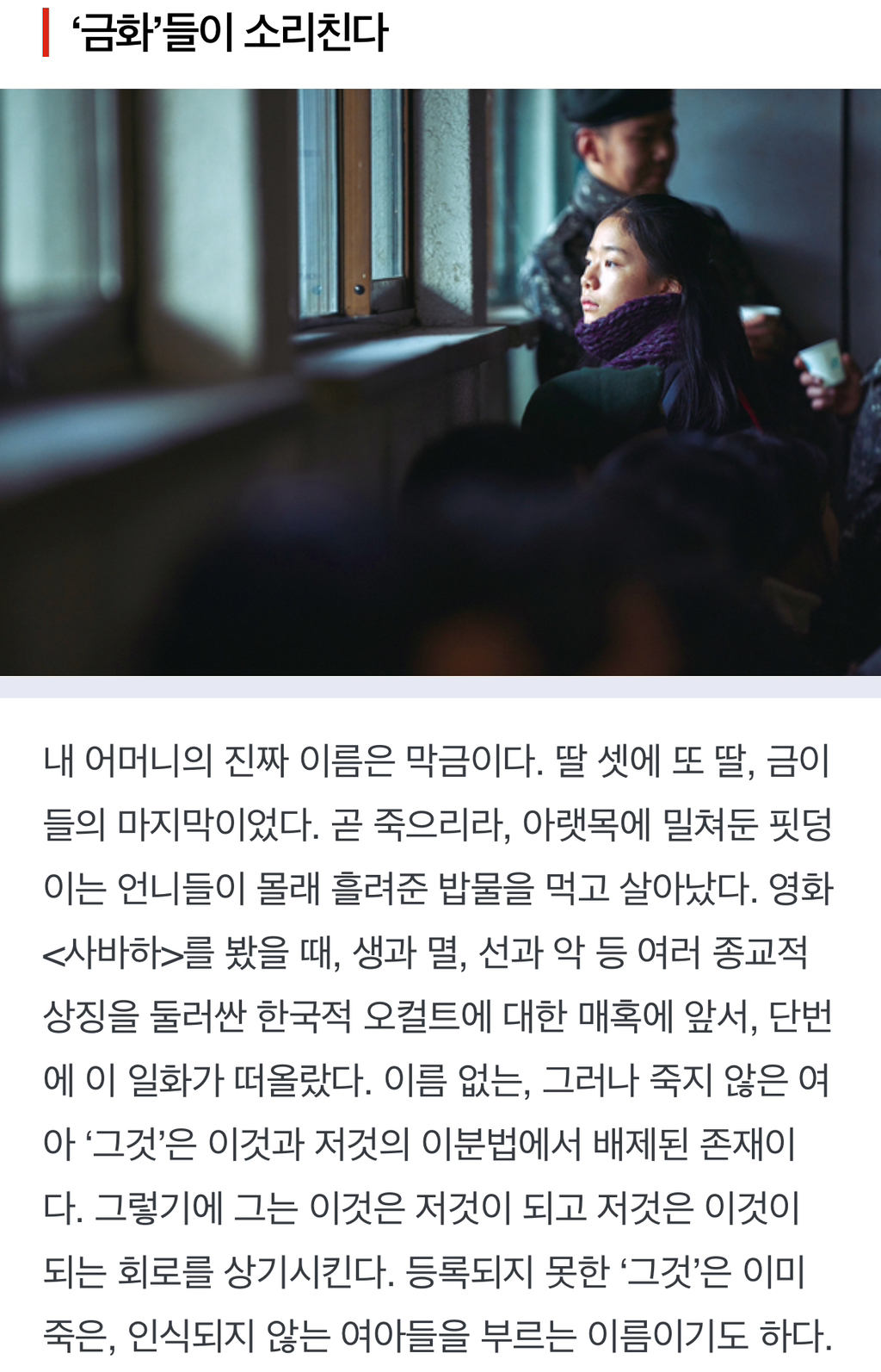 사바하, 식민지 남성성과 여아 살해로 읽는 영화 (영화 스포있음) | 인스티즈