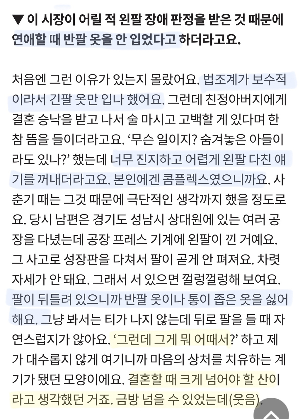 아내에게 청혼 후 여름에도 반팔을 잘 입지 않았던 이재명.jpg | 인스티즈