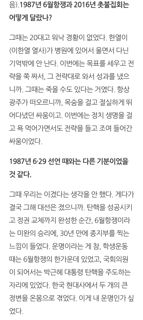 박근혜 탄핵 당시, 정치신 들렸었던 민주당 원내대표 우상호 (+추보스, 박지원영감탱과의 비하인드스토리까지 개) | 인스티즈