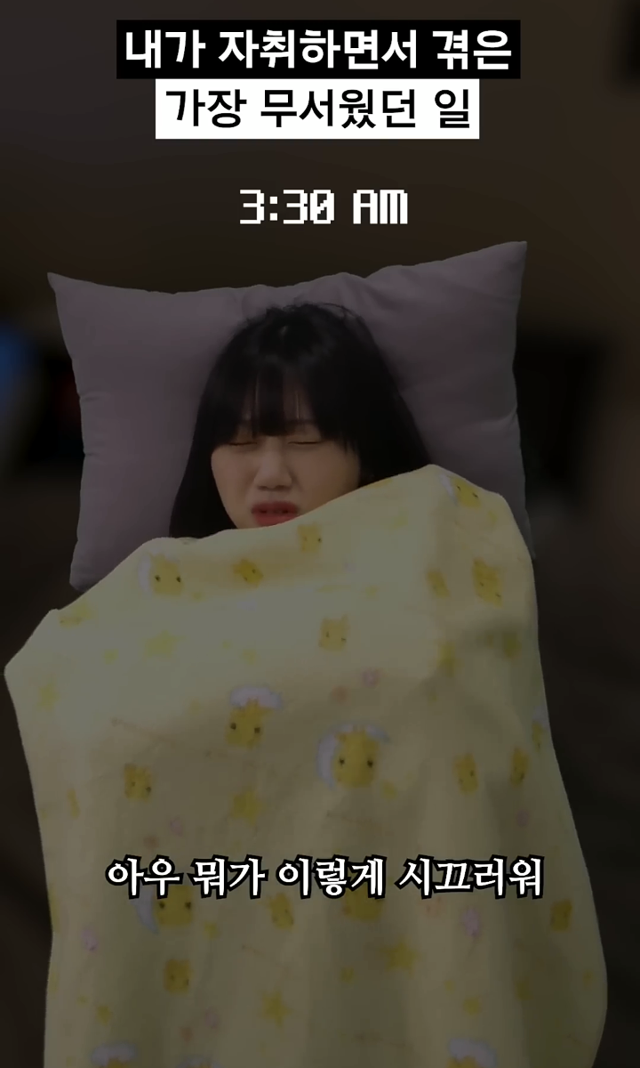 사내뷰공업이 실제 자취하면서 겪은 무서웠던 일 | 인스티즈