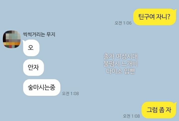 서로 싫어하는데 티키타카 잘 맞는 남사친 (+추가함) | 인스티즈