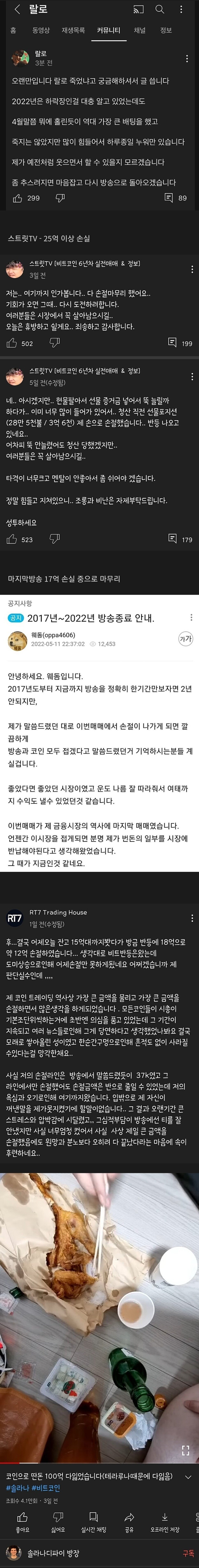 코인 유튜버들 근황 - 악플달면 쩌리쩌려버려 - ＊여성시대＊ 차분한 20대들의 알흠다운 공간