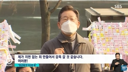 이재명"대선지면 죄없이도 나 감옥간다"고까지 한 까닭 | 인스티즈