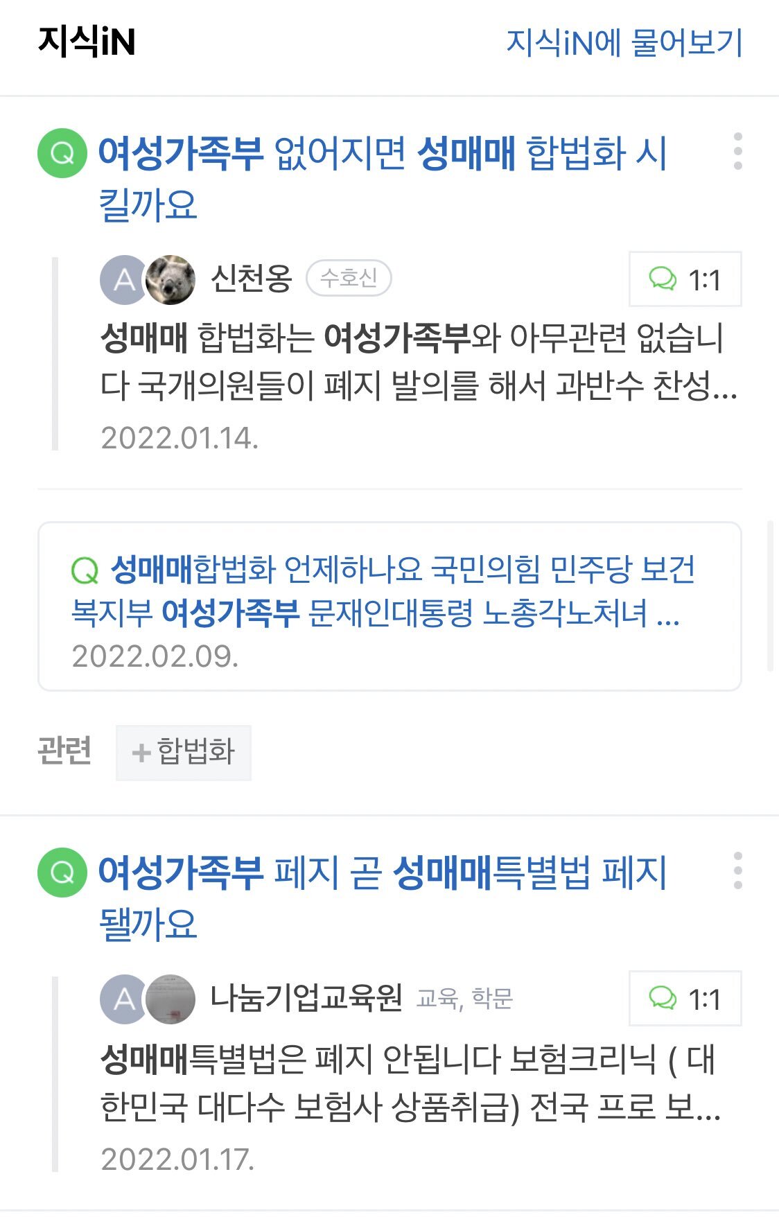 2이 여성가족부 폐지를 원하는 이유 | 인스티즈