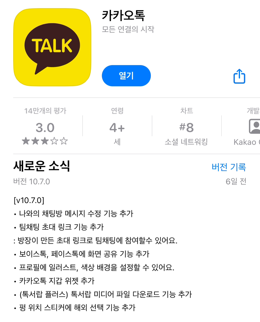 카톡 업데이트 화면공유 기능 | 인스티즈