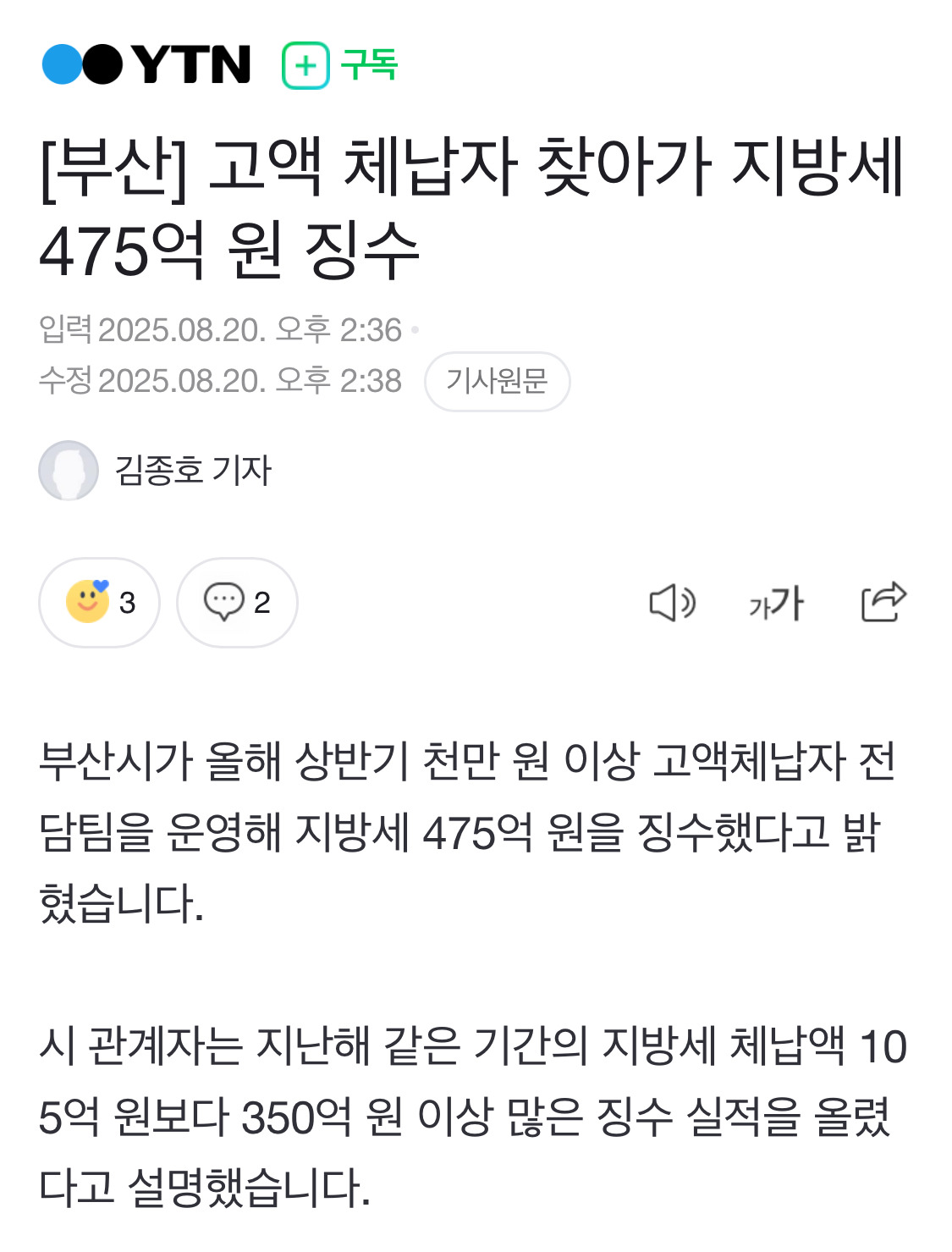 [부산] 고액 체납자 찾아가 지방세 475억 원 징수 | 인스티즈