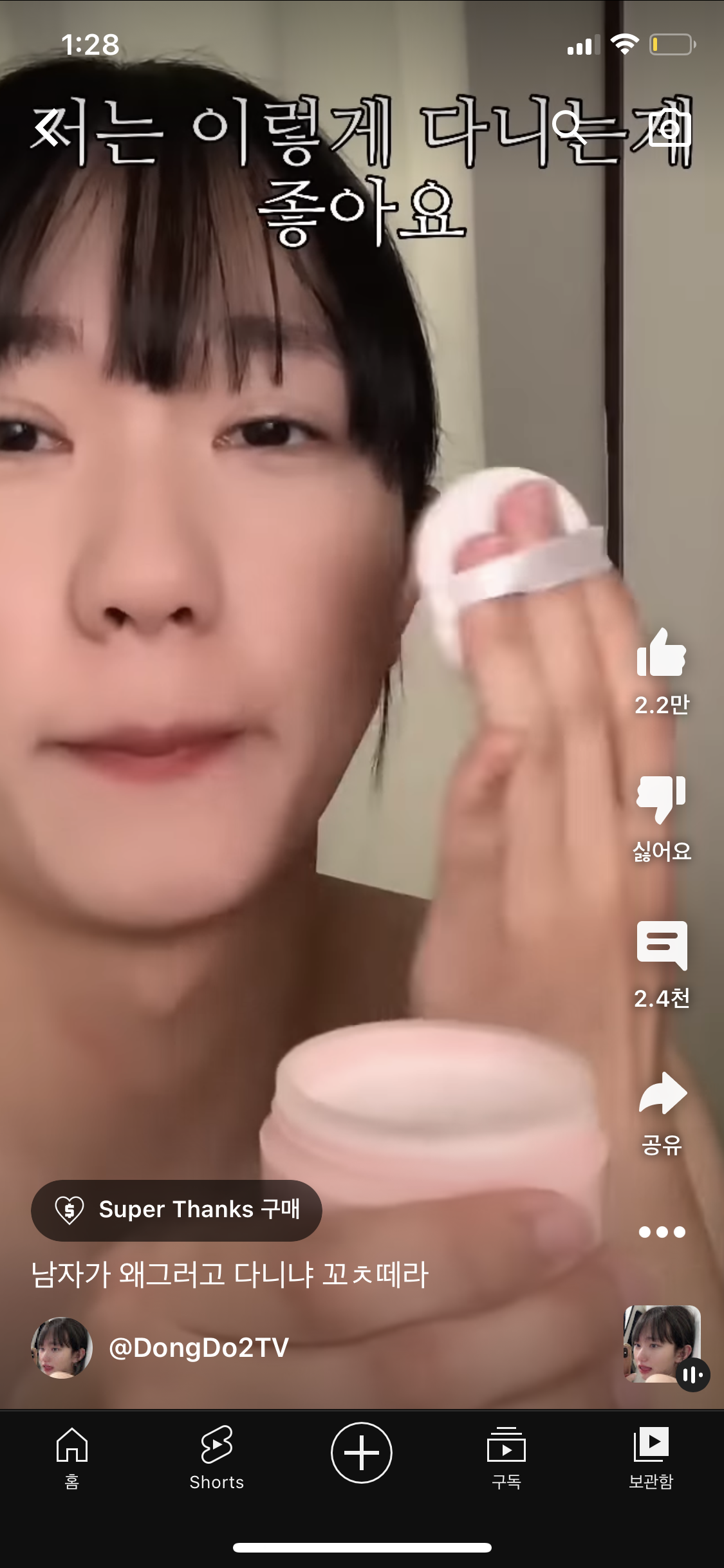 남자가 왜 그러고 다니냐 ㄱㅊ 떼라 | 인스티즈