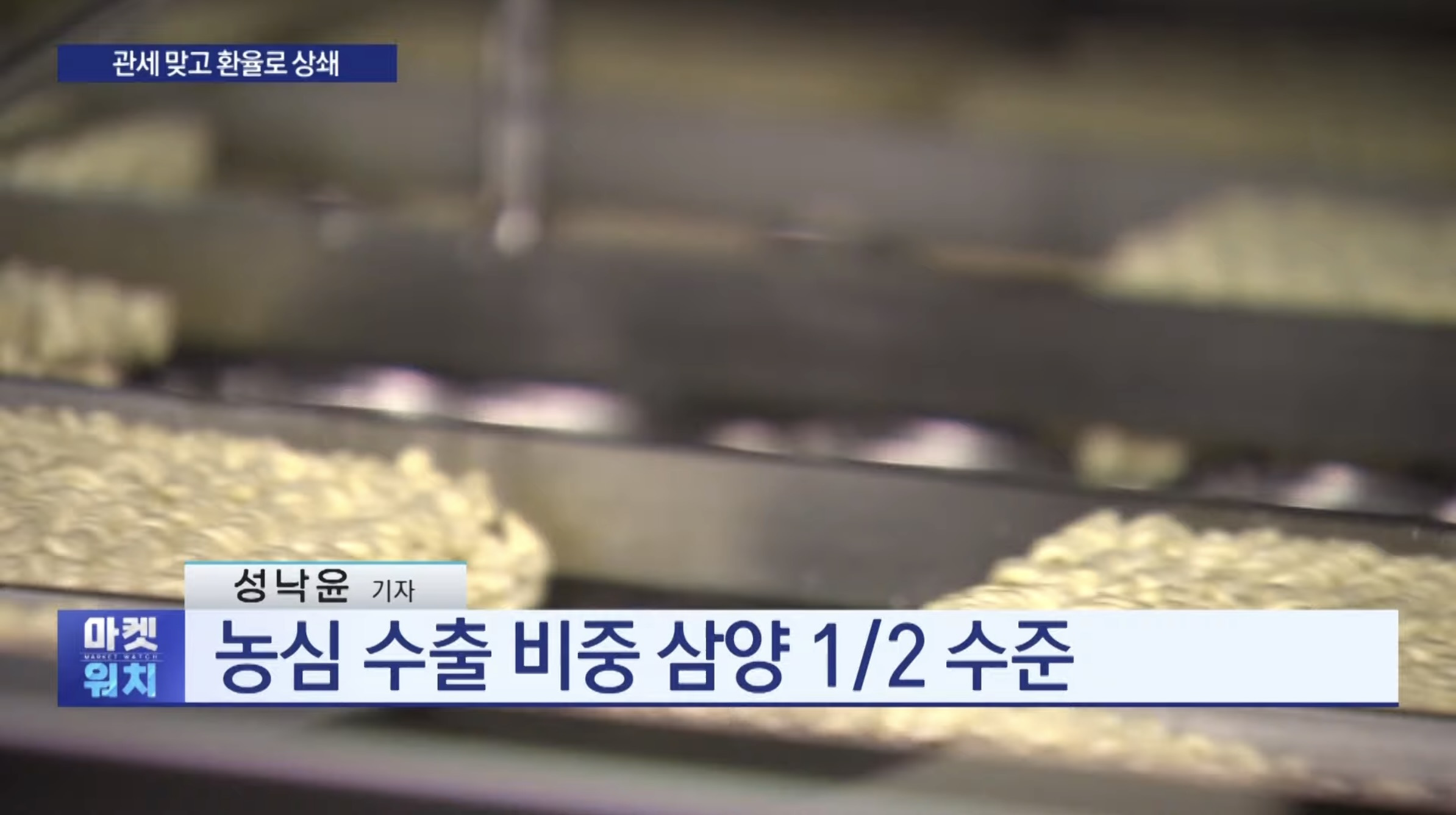 라면 2억개에 관세... '문제없다'는 삼양식품, 왜? | 인스티즈
