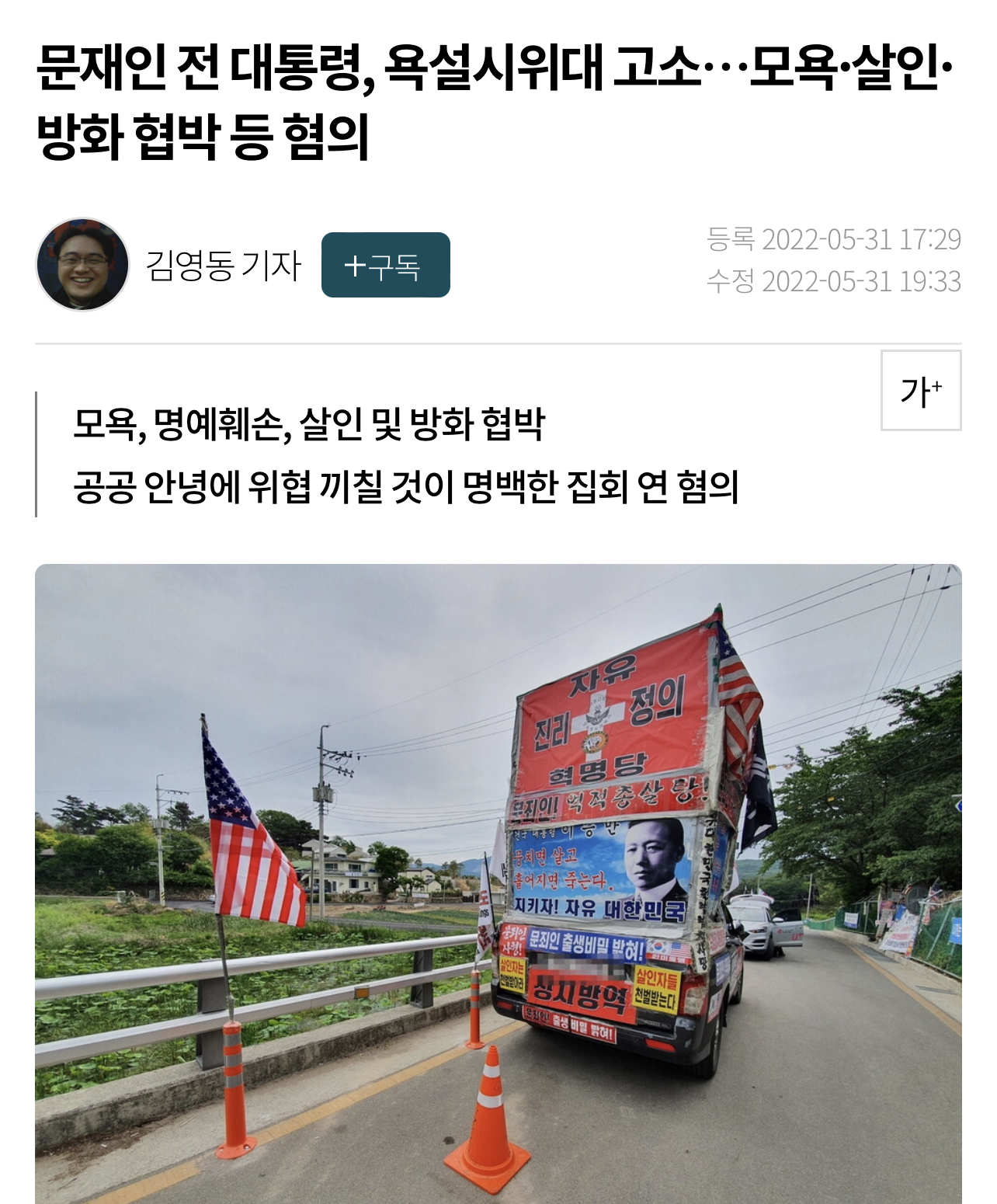 문 전대통령 양산 사저 앞 욕설 시위에 민형사상 책임을 묻겠다고 한 이후...(feat.변호사 문재인) | 인스티즈