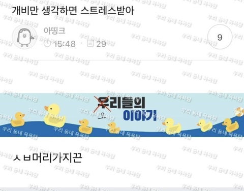 개비만 생각하면 스트레스받아 | 인스티즈