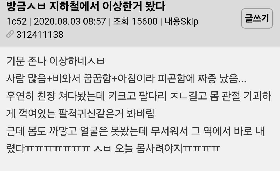 지하철에서 이상한 거 봤다 | 인스티즈