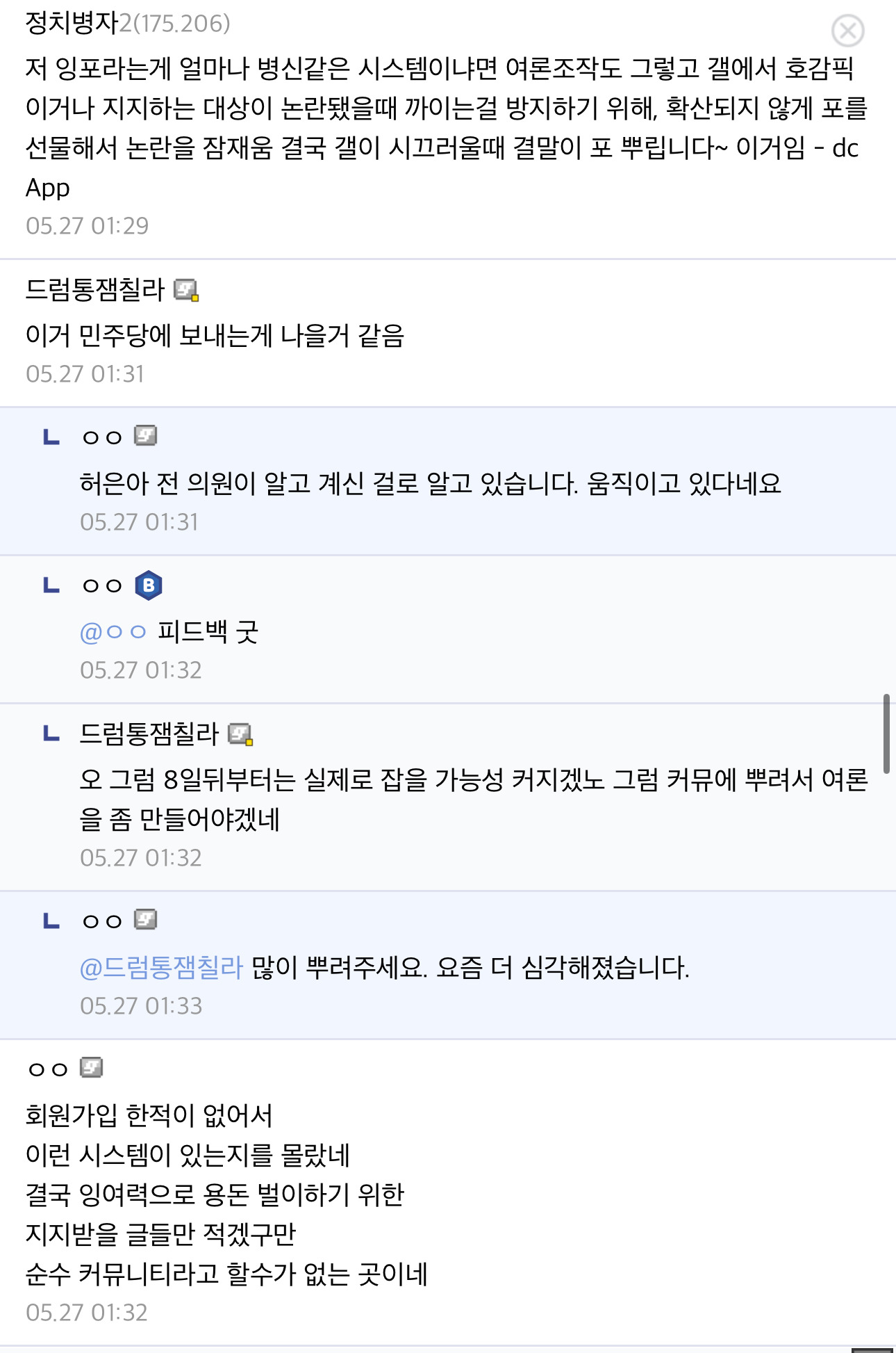 🚨에서 벌어지는 불법도박과 여론조작 실체🚨 | 인스티즈