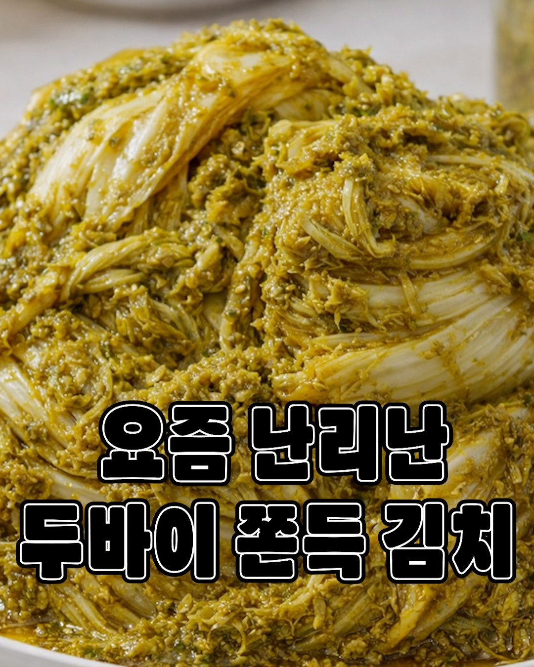 도넘은 두바이 쫀득 시리즈 (식욕감퇴주의) | 인스티즈